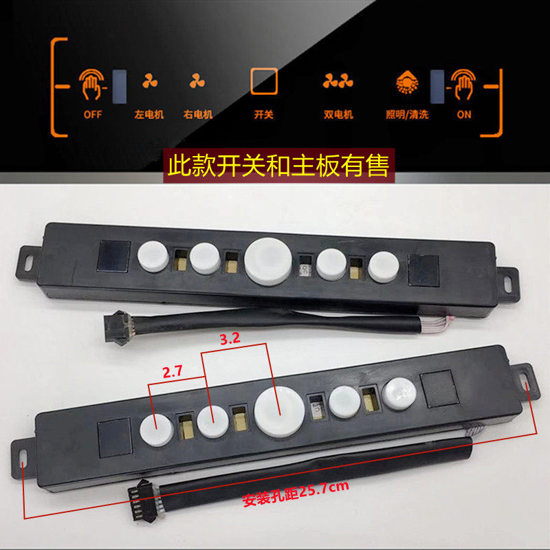 抽吸油烟机触摸开关板体感控制板双电机电脑板主板远红外挥手感应