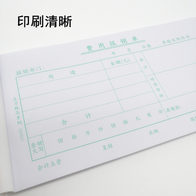 主力35K费用报销费单财务报销通用单据8355会计用品凭证单 20本价