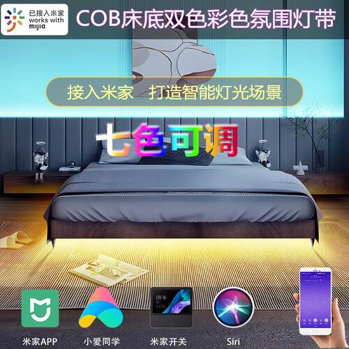 智能RGBCW七彩调光调色COB灯带小爱同学客厅卧室床底电竞房气氛灯