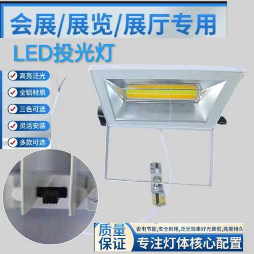 LED70w100W泛光灯会场馆展览展示灯展位桁架标摊可调支架投光灯光