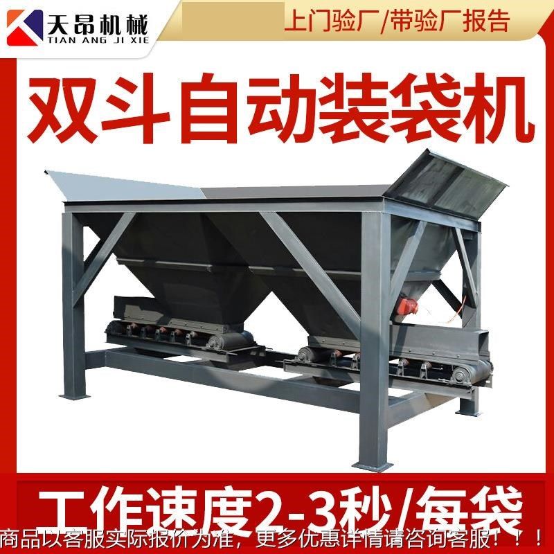 沙场全自动沙土装袋机料场有机肥肥料灌装机全自动砂石打包机