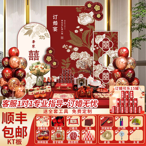 订婚宴布置装饰全套用品摆件大全订婚kt板定制拍照摆台婚礼背景板