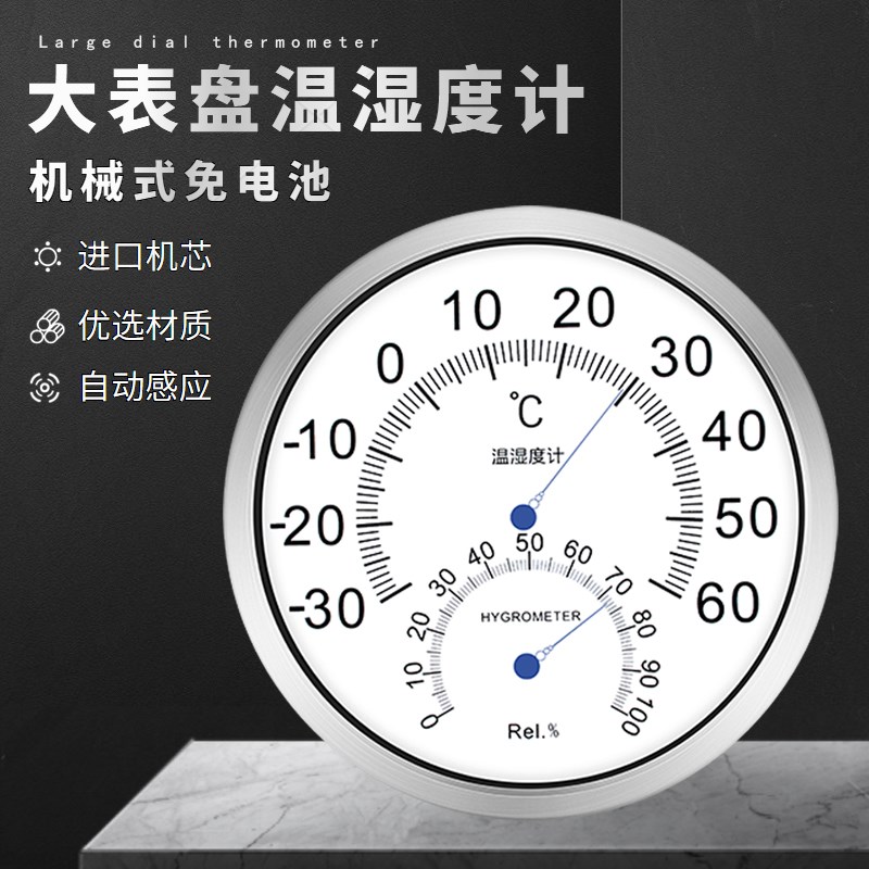 三印高精度30厘米大表盘温湿度计工业仓库壁挂式机械温度计湿度表
