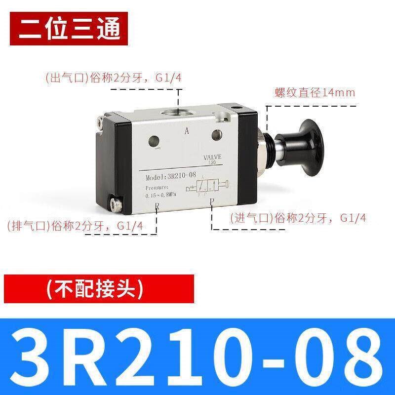 贝傅特气缸气动手推拉阀换向控制阀三通机械阀3R210-08(不配接头)