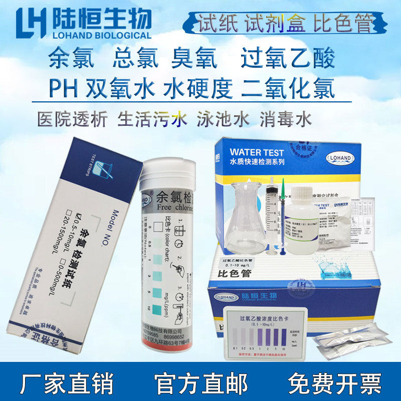 陆恒余氯检测试纸医院污水过氧乙酸双氧水二氧化氯PH软水硬度试剂