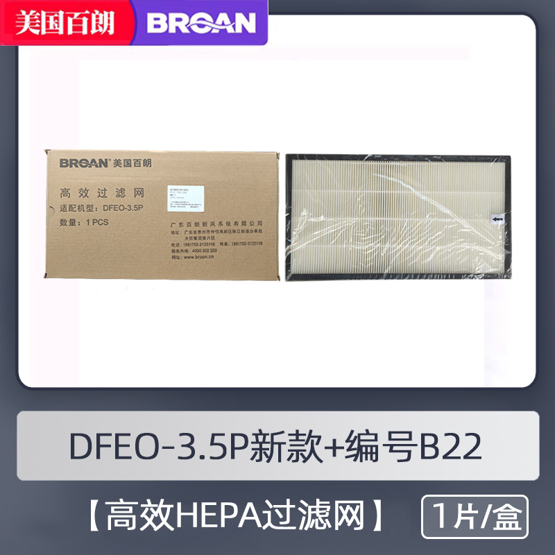 百朗DFEO-D1.5P/2.5/3.5高效过滤网套装家用新风系统净化耗材配件