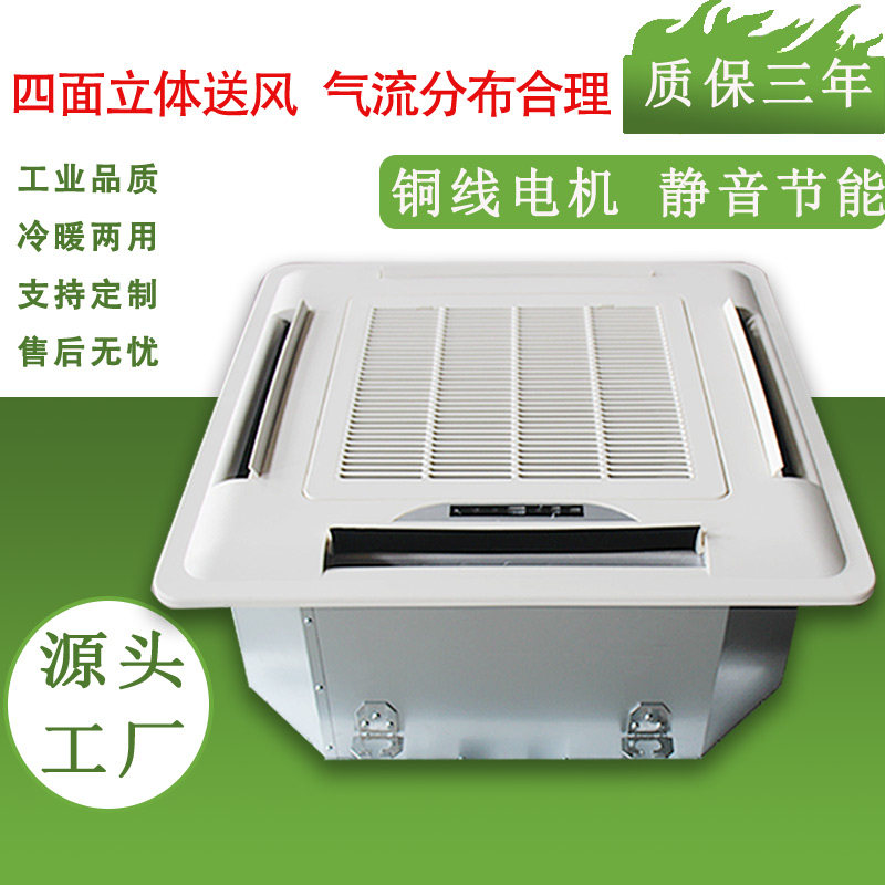 风机盘管水空调卡式天花机中央风盘水冷水暖明装嵌入式家用机组
