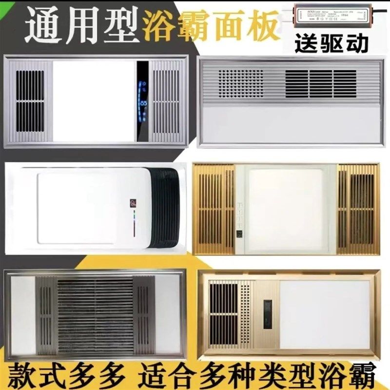 集成吊顶浴霸面板面罩灯罩浴霸外壳LED灯板通用配件尺寸定做