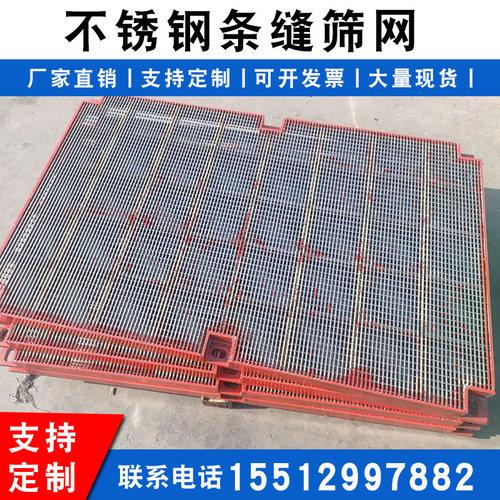 304不锈钢洗煤筛板条缝筛板弧形跳汰筛板振动筛梯型丝滤网矿筛网