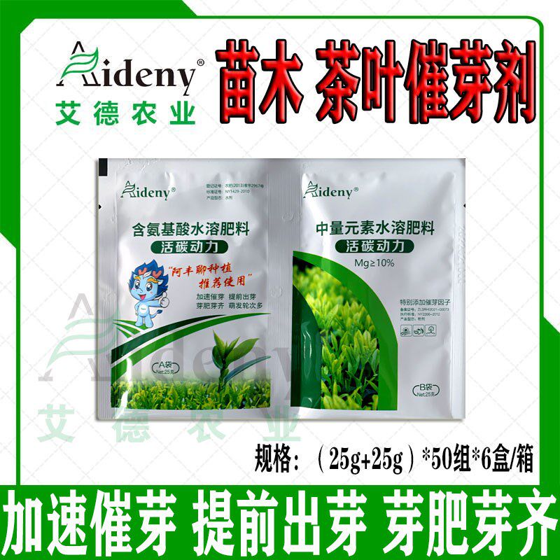 苗木茶叶催芽灵提前出芽芽肥芽剂多采明前茶催芽防冻壮株叶面肥