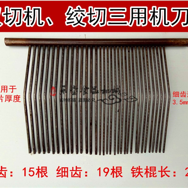 商用绞肉机切片机配件刀梳不锈钢电动切肉机绞切机三用机梳子刀齿