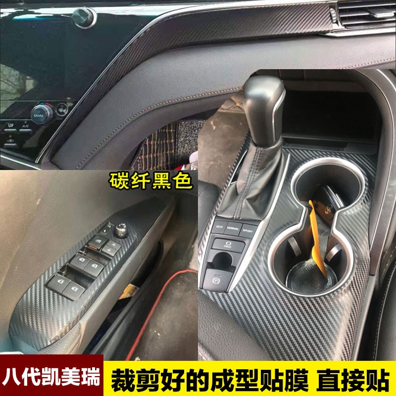 八代凯美瑞内饰改装装饰专用仪表排挡贴纸车贴升窗门扶手改色贴膜