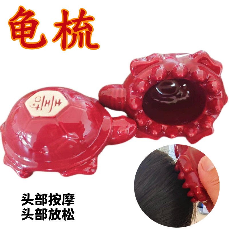 按摩梳子龟石按摩梳托玛琳头部经络按摩梳头疗防脱发刮痧疏通