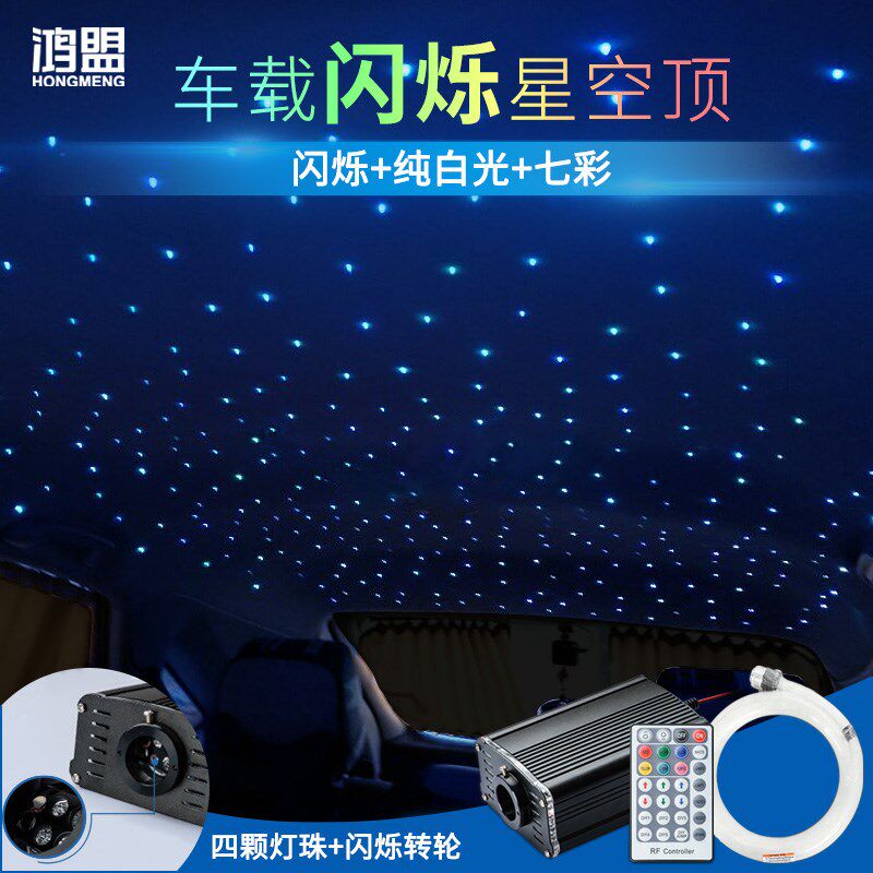 车内星空顶汽车改装饰顶棚满天星LED12V转盘闪烁光源器光纤氛围灯