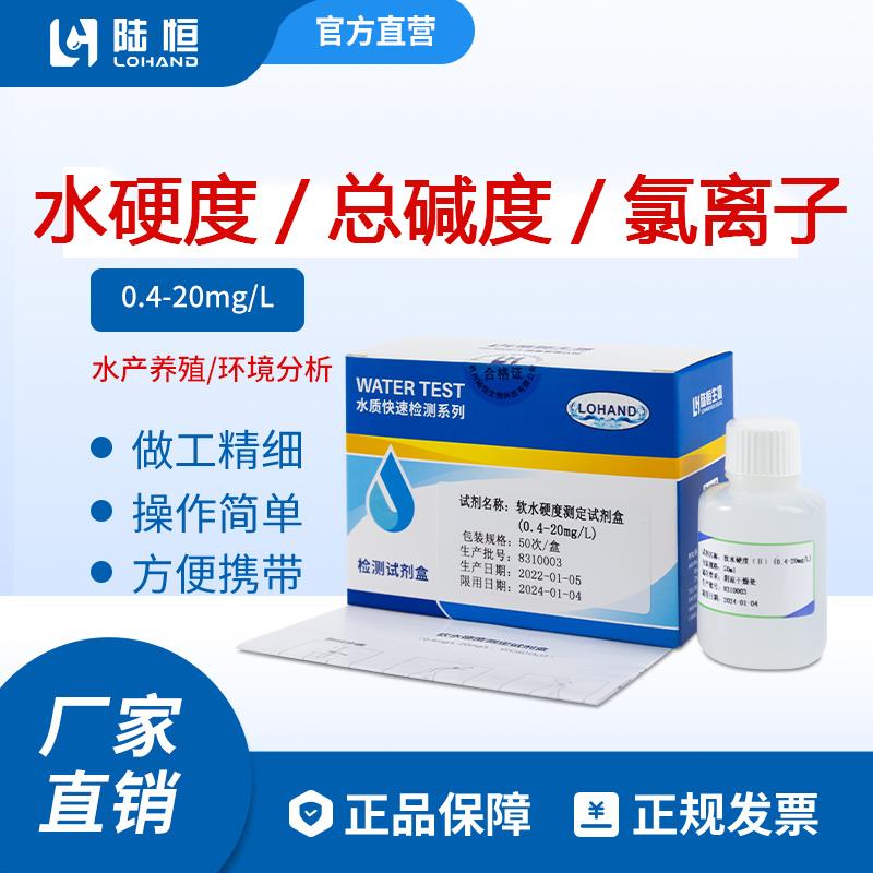 陆恒软水硬度试剂盒锅炉水总碱度氯离子PH测试包氰化物磷酸盐试纸
