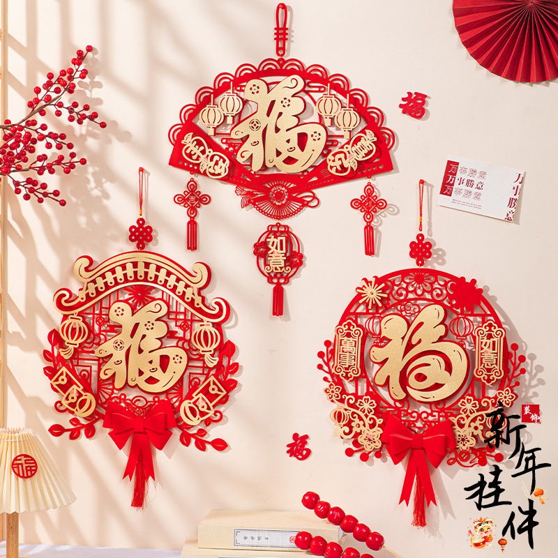 2025新年蛇年春节装饰客厅背景墙入户门场景布置福字挂件装饰用品