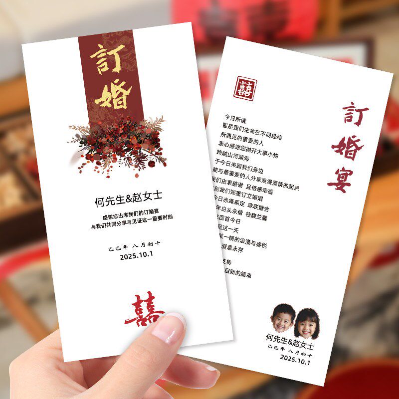 订婚卡片定制答谢宴餐盘桌卡结婚礼高级感谢卡请柬邀请函贺卡打印