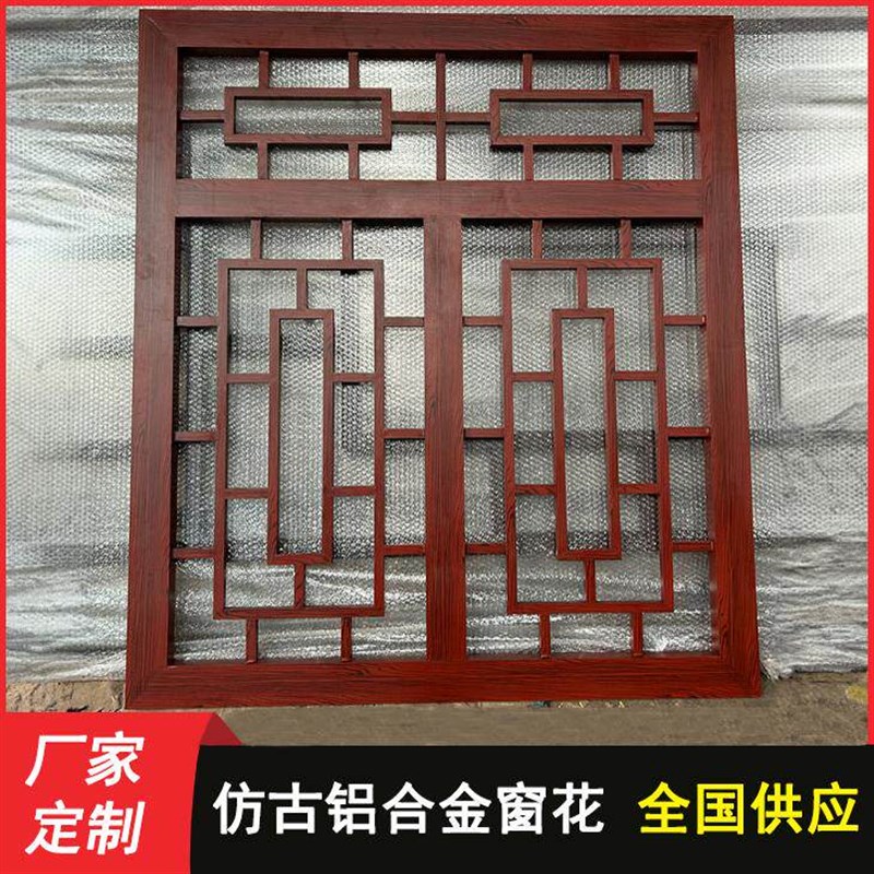 定制中式铝合金窗花格栅烤漆焊接花窗格仿古木纹铝窗花防盗网护栏