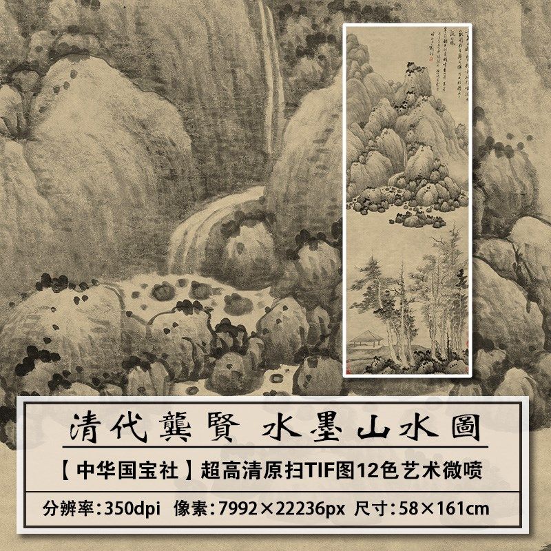 1:1真迹复刻清代龚贤水墨山水画扫描大图装饰画临摹画稿画芯学习