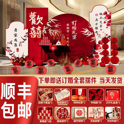 2025订婚宴布置装饰摆件全套kt板背景墙定制高级定亲摆台套餐用品