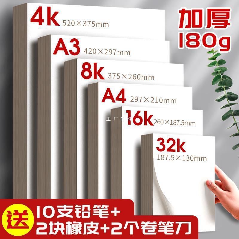 8k素描纸美术生4k画纸a3加厚4开绘画纸美术纸a4儿童画画纸水彩纸