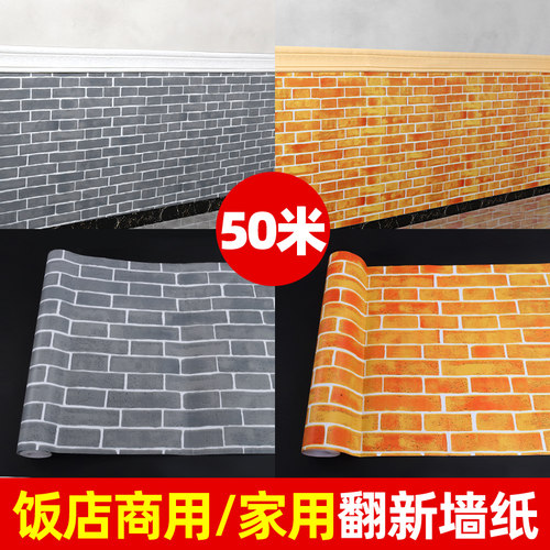 饭店墙纸自粘商用餐馆墙贴背景墙仿红砖壁纸墙围防水防潮墙面装饰