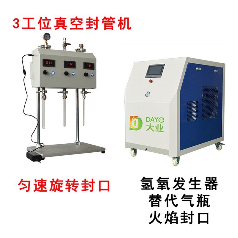 大口径石英管真空封口机 玻璃管熔封机 大业能源DY2000氢氧发生器