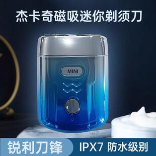 杰卡奇剃须刀磁吸迷你防水电动剃须刀IPX7防水便携刮胡刀全身水洗