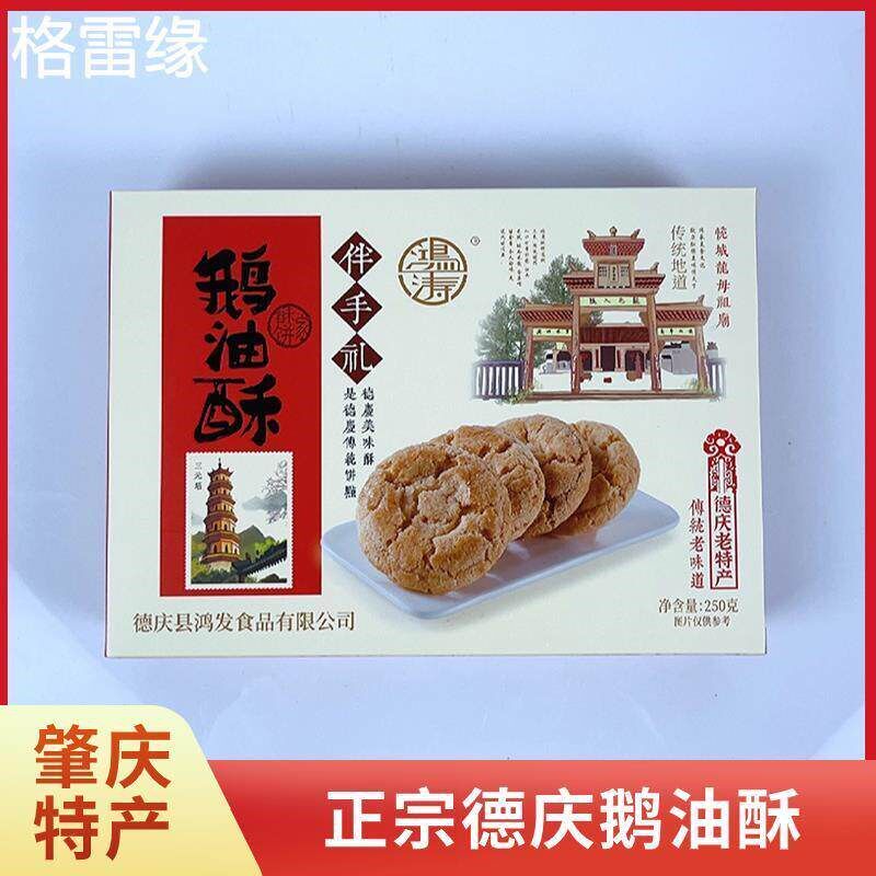 德庆鹅油酥鸿涛紫淮山酥肇实酥首乌巴戟酥饼独立包装送礼肇庆特产