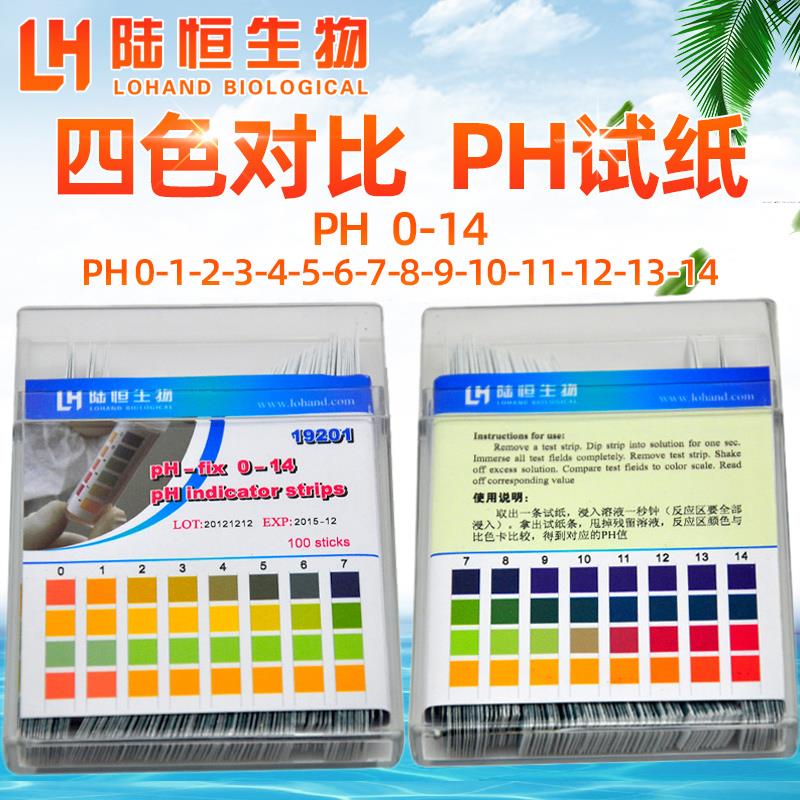 陆恒生物ph试纸100条/盒高精度ph广泛试纸纸0-14精密酸碱度值检测