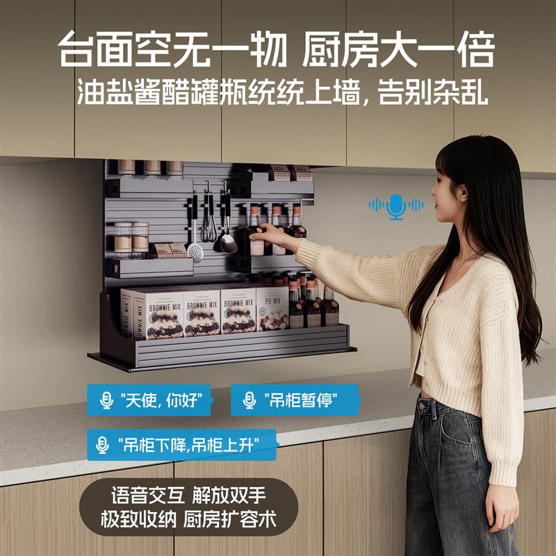 卡亿新款全铝电动升降吊柜智能调味篮语音唤醒多层卡位可调拉篮