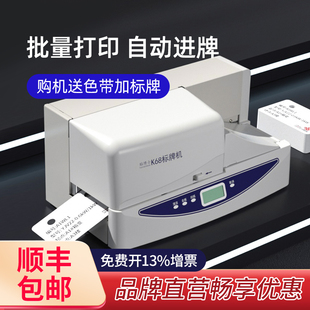 贴博士K68标牌打印机自动手动打码机单张铭牌挂牌PVC线缆电缆标识