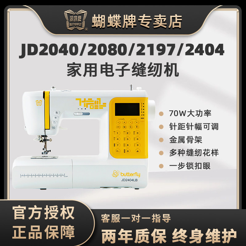 蝴蝶牌电子家用缝纫机2197台式多功能绣花衣车数字母全自动锁边