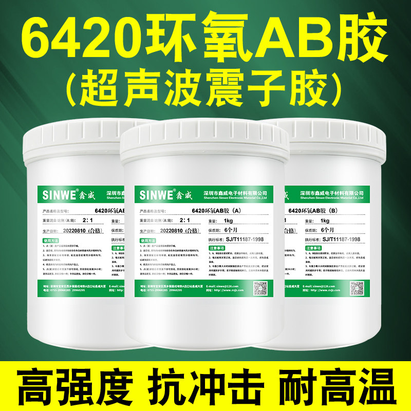 双组份耐高温环氧树脂黑色AB胶水强力胶速干超声波振子震头换能器