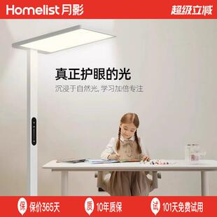 月影天之光落地护眼台灯全光谱儿童学习书桌阅读灯钢琴灯立大路灯