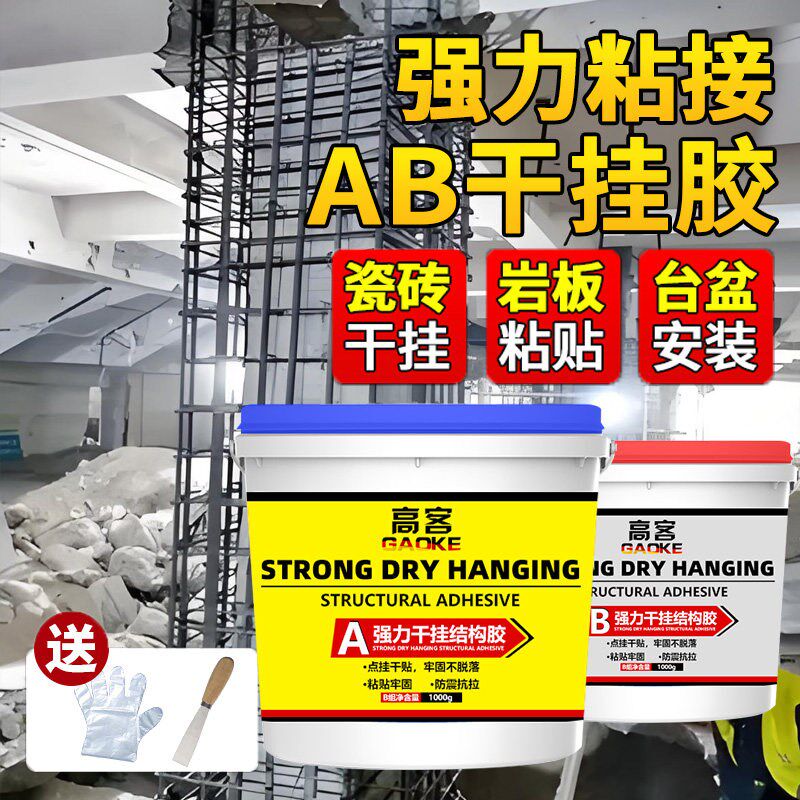 环氧ab干挂胶岩板石材瓷砖洗手台粘合剂大理石结构云石胶粘接干挂