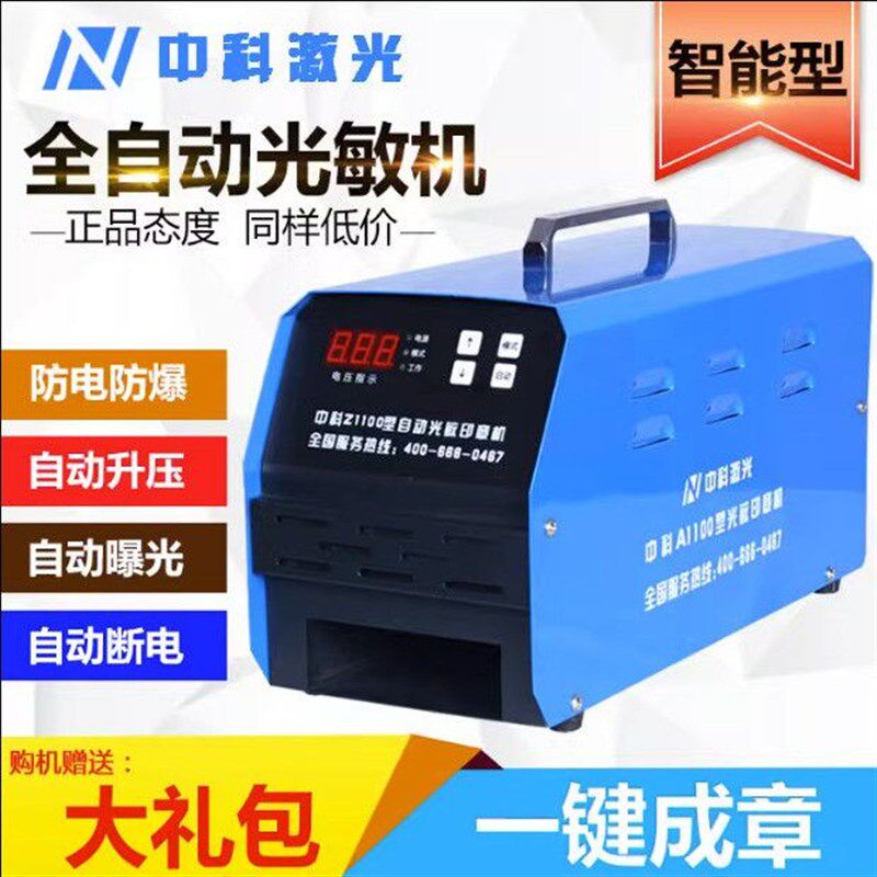 中科刻章机光敏印章机商用智能三管激光刻字全自动曝光机光敏刻印