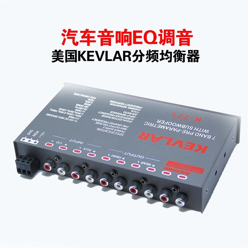 汽车音响喇叭EQ调音分频器功放车载均衡器7段均衡器升级调音专家