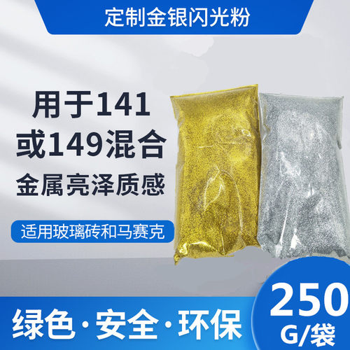 马贝环氧填缝剂141/149 定制金葱粉银粉彩色闪片亮片DIY美缝美甲