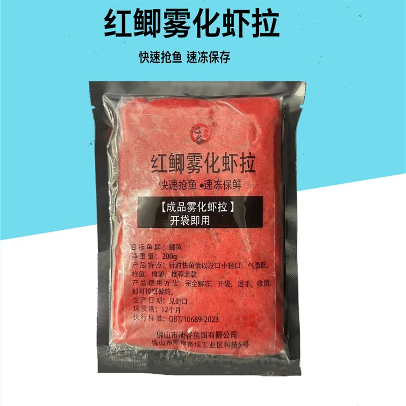 200克南瓜酥红鲫雾化虾拉黑坑野钓鲫鱼鲤鱼成品虾拉饵