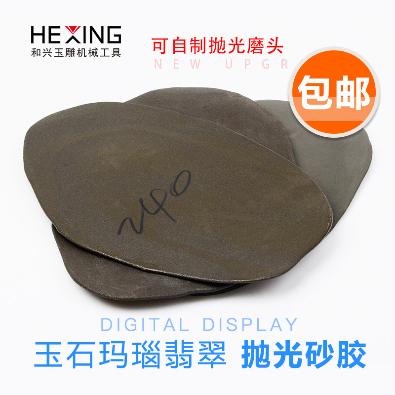 玉石抛光优质普通翡翠打磨材料戒面粘胶金刚砂自制磨头震桶粘玉胶