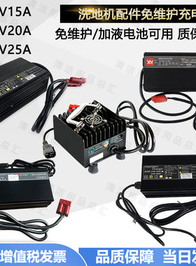 爱瑞特洁驰威卓容恩洗地机配件智能免维护充电器24V15A20A25A