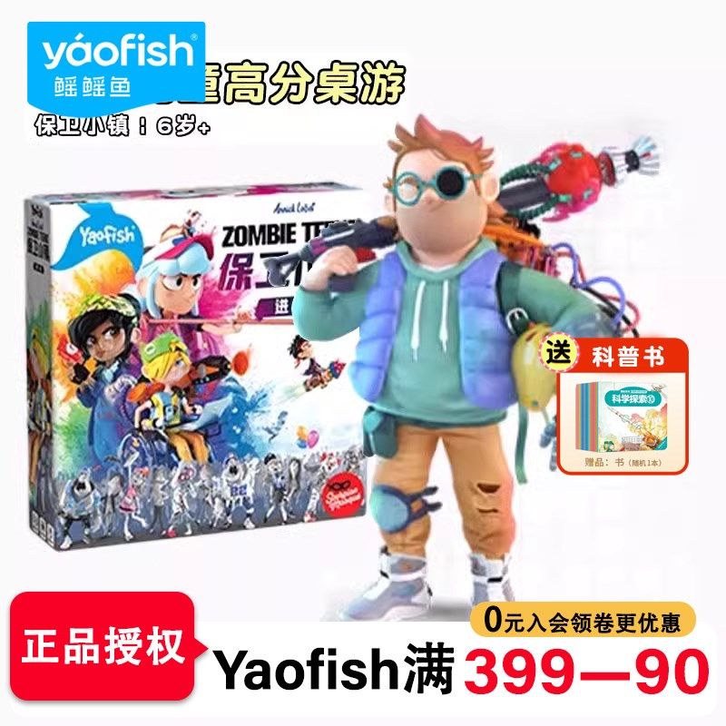 校园保卫小镇桌游亲子互动玩具6岁8儿童合作打怪游戏小学生益智