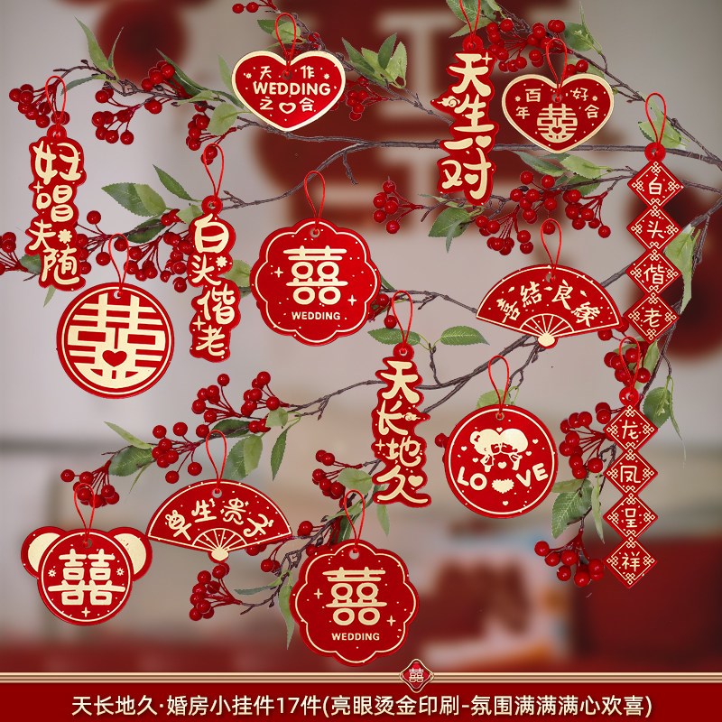 结婚喜字小挂件婚房装饰布置喜字客厅卧室挂饰盆景吊树上绿植用品
