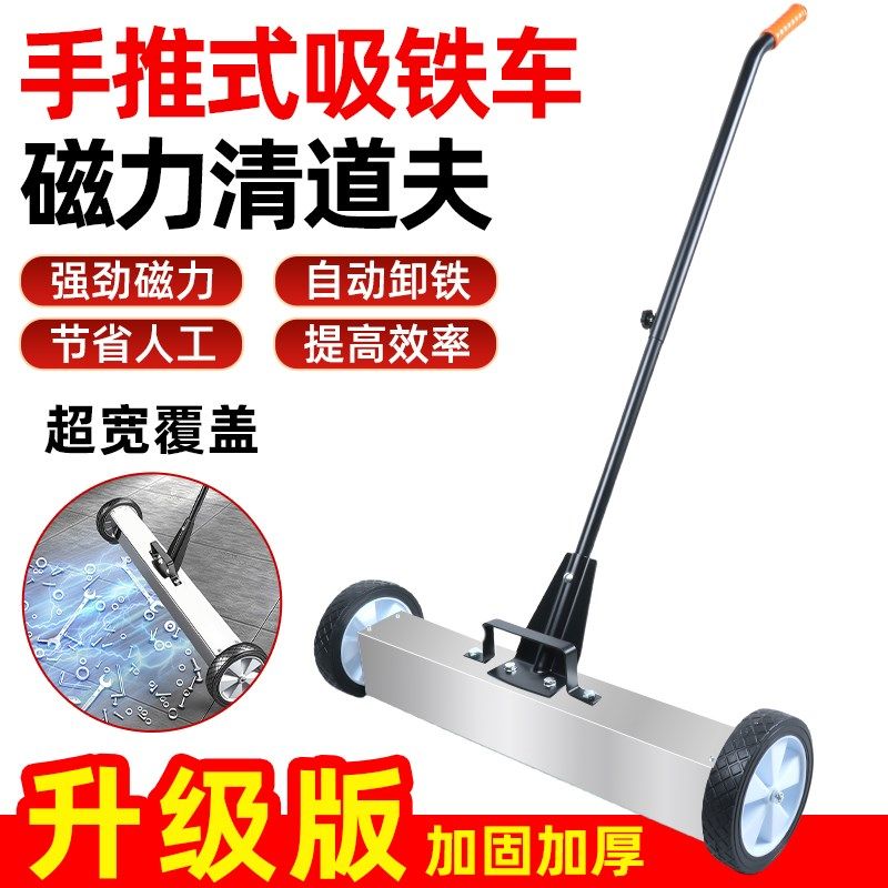 手推式吸铁车强磁铁车磁铁超强吸力磁性清道夫铁屑清扫车除铁器