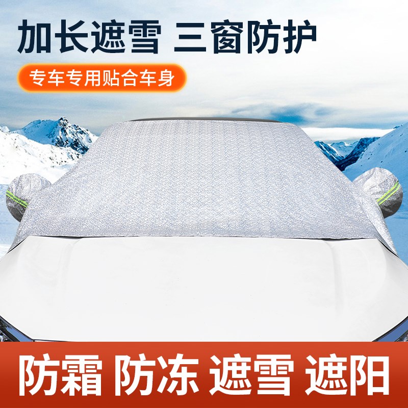 适用于讴歌RDX/TLX-L/X/ZDX汽车挡风玻璃遮阳防落叶防霜遮雪罩