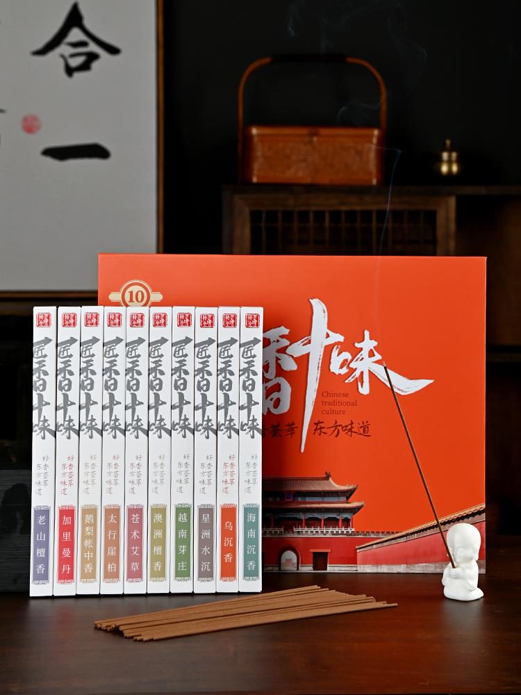 匠香十味礼盒装线香鹅梨帐中香澳洲檀香室内家居香薰除味茶道熏香