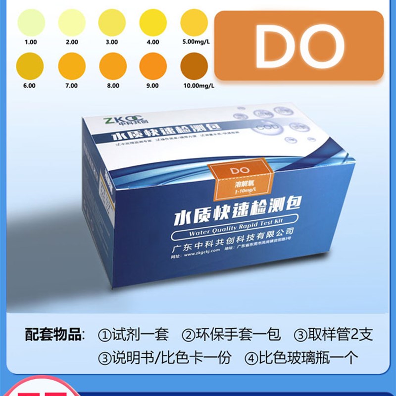 溶解氧试剂盒COD总磷氨氮检测试纸污水余氯亚硝酸盐总氮测试包