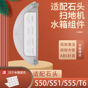 适配石头扫地机器人配件滤网水箱水芯S50 S52 S55 53拖布抹布 S51