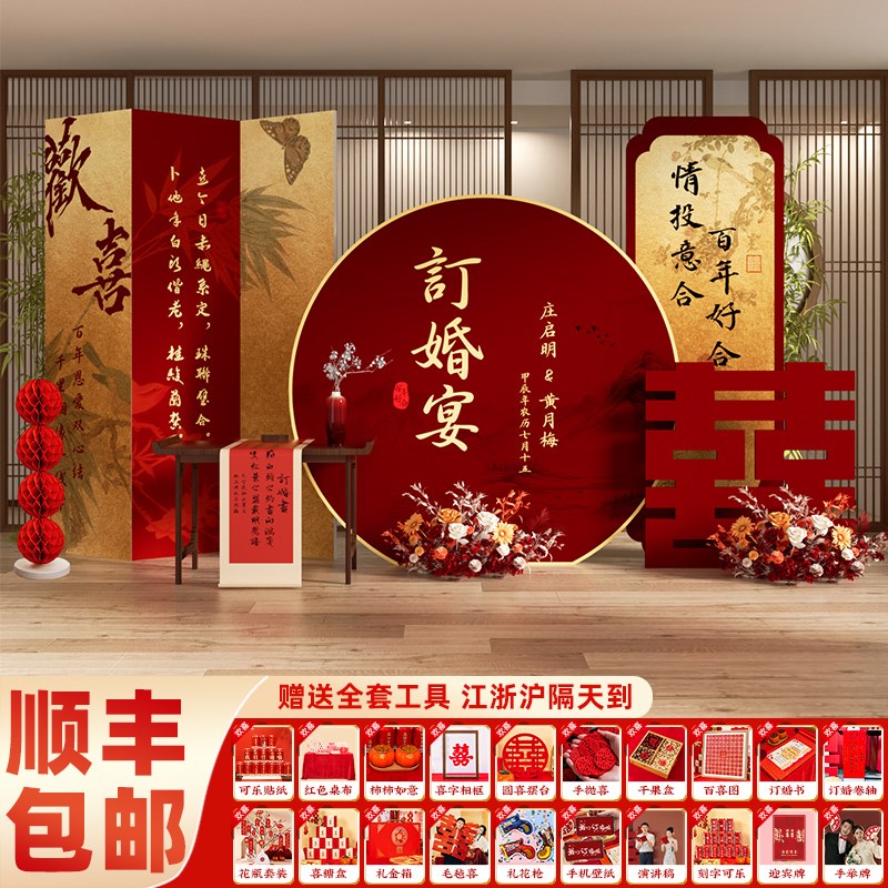 订婚宴布置装饰摆台套餐全套摆件家里高级简单大气用品kt板背景墙